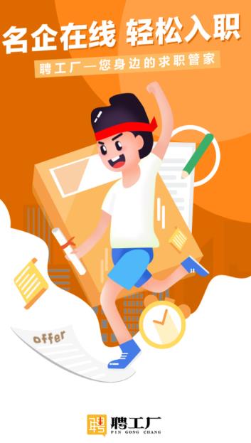 聘工厂app 聘工厂app
