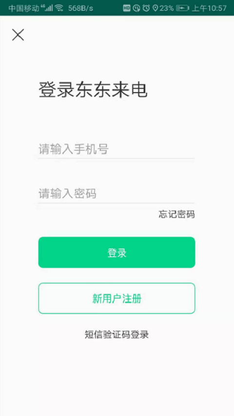 东东来电换电 东东来电换电