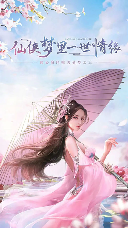 仙侠情缘iOS版 仙侠情缘iOS版