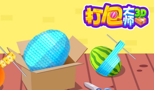 打包大师3D 打包大师3D