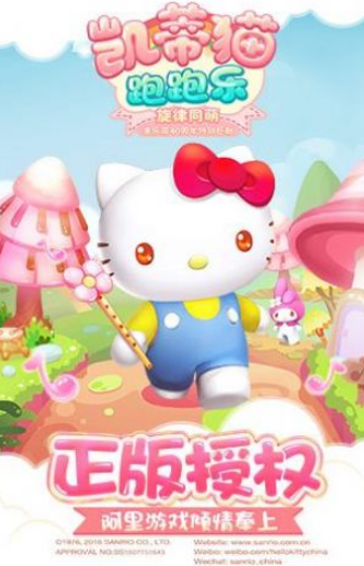 凯蒂猫跑跑乐 凯蒂猫跑跑乐