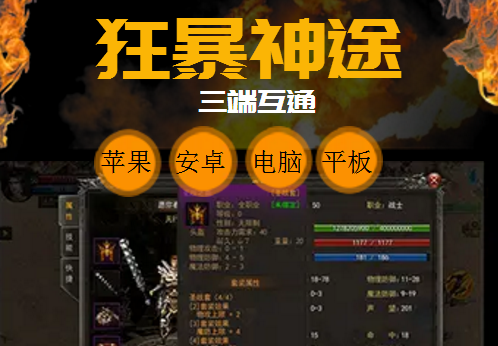 狂暴神途 狂暴神途