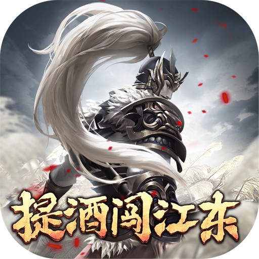 提酒闯江东 v1.0.1 安卓版