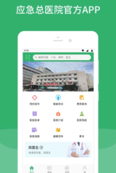 应急总医院app 应急总医院app