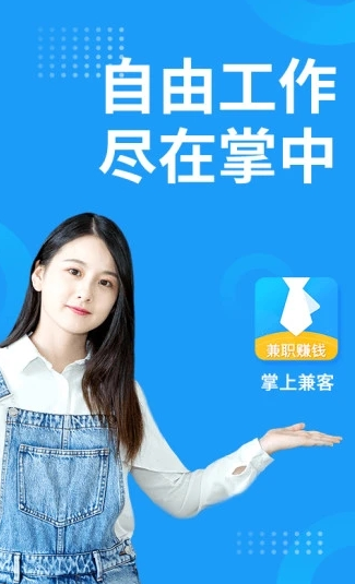 掌上兼客 掌上兼客