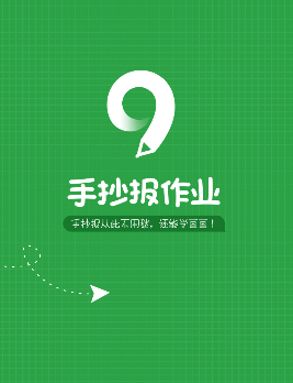 手抄报作业app 手抄报作业app