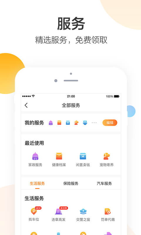 平安保险好生活 平安保险好生活
