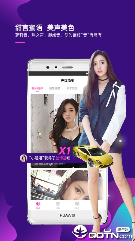 声控语音交友软件 声控语音交友软件