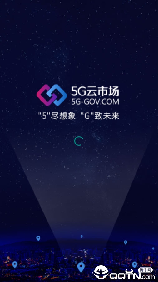 5G云市场 5G云市场