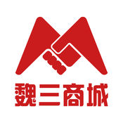 魏三买卖商城ios版官方下载 v2.3 最新版