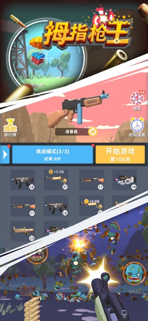 拇指枪王游戏 拇指枪王游戏