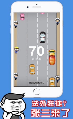张三来了ios版 张三来了ios版