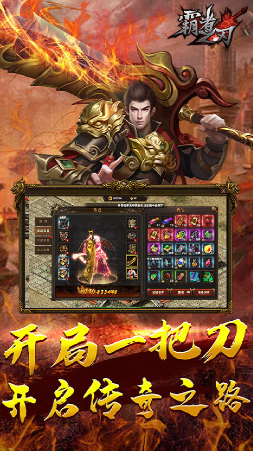 霸者之刃ios版 霸者之刃ios版