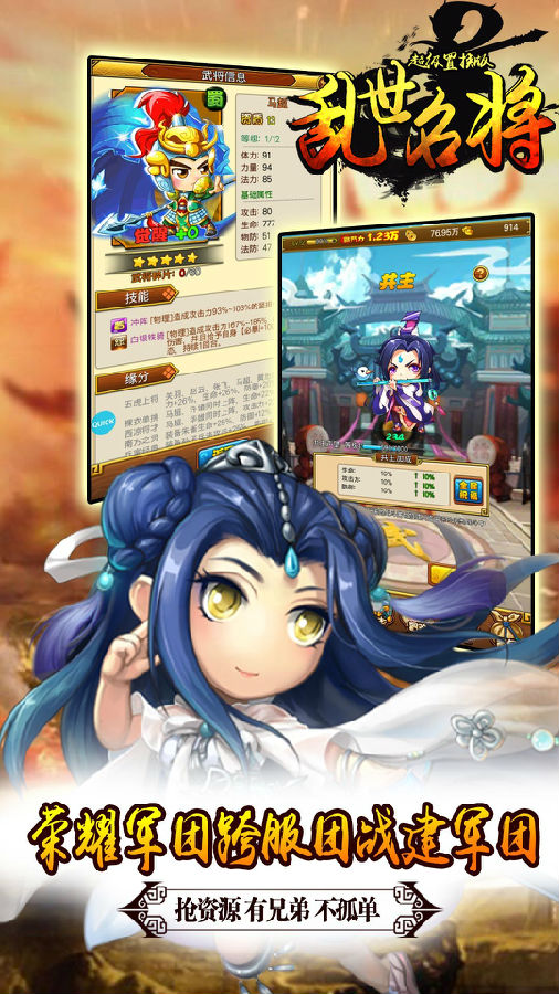 乱世名将ios版 乱世名将ios版