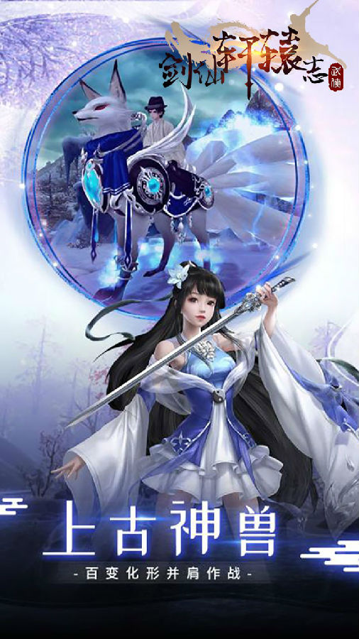 剑仙轩辕志ios版 剑仙轩辕志ios版