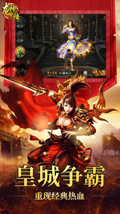 龙神大陆ios版 龙神大陆ios版