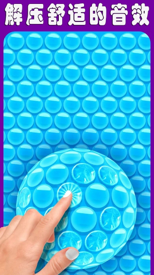 解压指尖气泡玩具手机版 解压指尖气泡玩具手机版