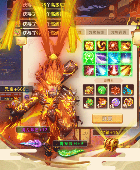 战宠西游 战宠西游