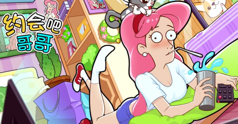 约会吧哥哥 约会吧哥哥