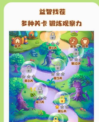 欢乐找不同 欢乐找不同