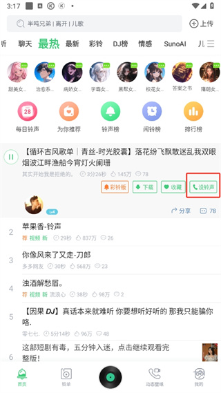 铃声多多去广告安卓下载 铃声多多去广告安卓下载