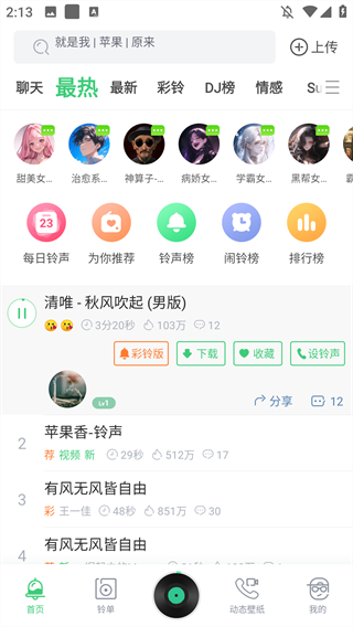 铃声多多去广告安卓下载 铃声多多去广告安卓下载