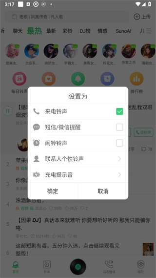 铃声多多去广告安卓下载 铃声多多去广告安卓下载