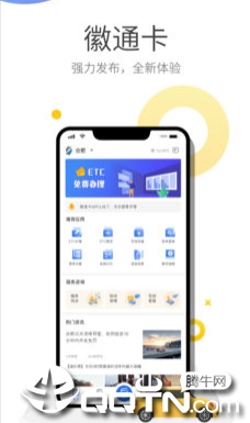 徽通卡APP 徽通卡APP