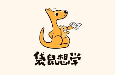 袋鼠想学教育 袋鼠想学教育