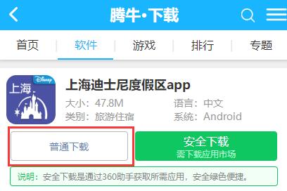 上海迪士尼度假区app 上海迪士尼度假区app