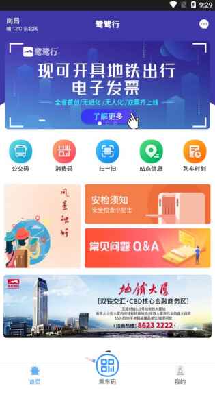 鹭鹭行app 鹭鹭行app