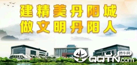 丹阳交通行app 丹阳交通行app