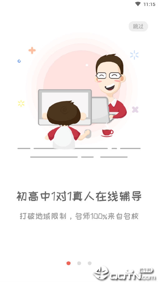 辅导君官方版 辅导君官方版