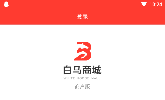 白马商城商户版 白马商城商户版