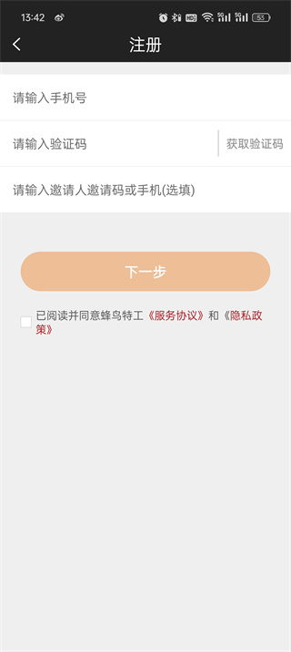蜂鸟特工 蜂鸟特工