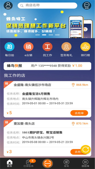蜂鸟特工app 蜂鸟特工app