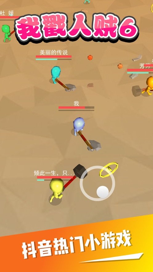 我戳人贼6ios版 我戳人贼6ios版