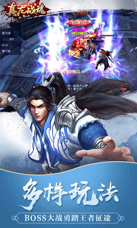 真龙战魂ios版 真龙战魂ios版