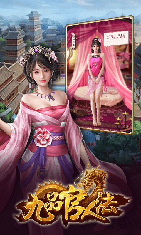 九品官人ios版 九品官人ios版