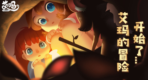 艾玛与守屋骑士 艾玛与守屋骑士