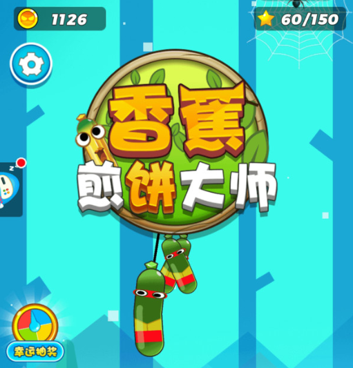 香蕉煎饼大师 香蕉煎饼大师