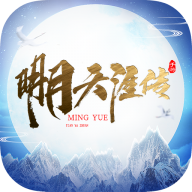 明月天涯传 v1.0.42 安卓版
