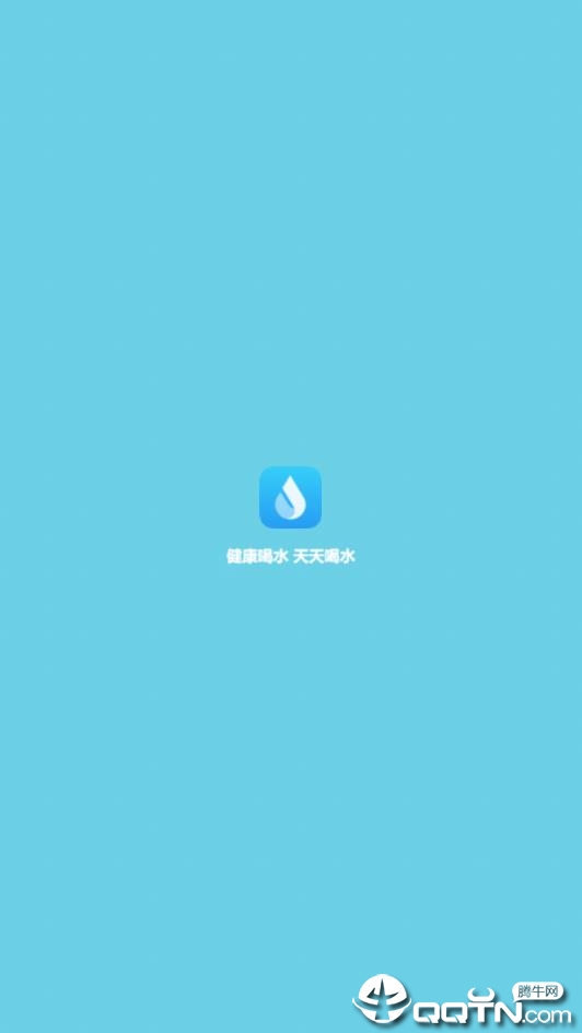 天天喝水 天天喝水