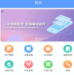 易匠维保 易匠维保