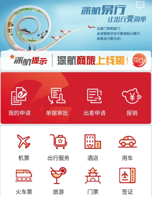 深航商旅 深航商旅