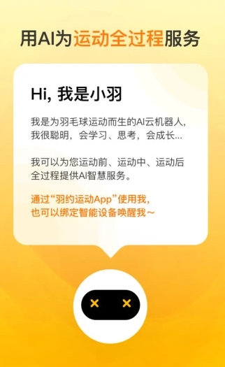 羽约运动 羽约运动