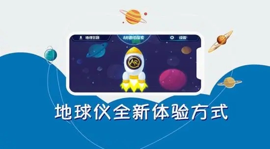 AR地球探索app AR地球探索app