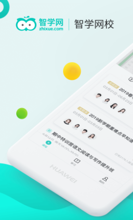 智学网校app 智学网校app
