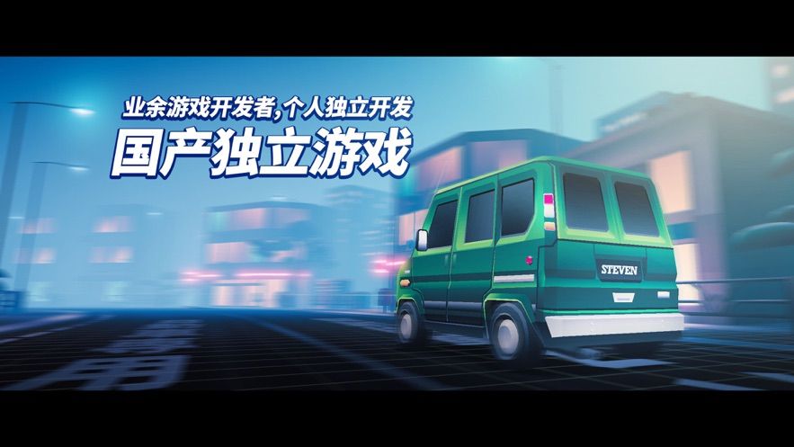 周末夜间司机ios版 周末夜间司机ios版