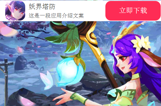 妖界塔防 妖界塔防